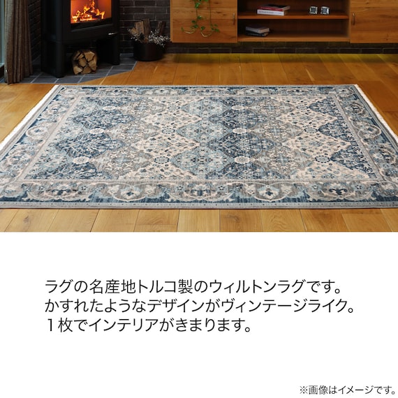 ウィルトン織ラグ グレイズ 約160×225cm 12枚目画像