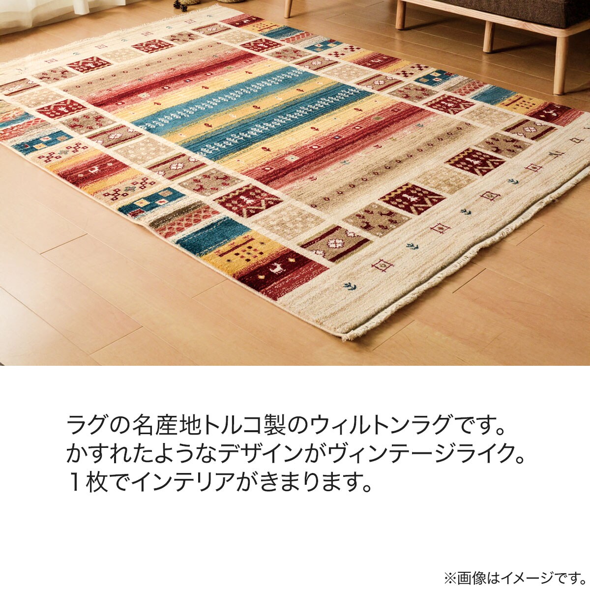 ウィルトン織ラグ ヴィフ 約160×225cm | ニトリネット【公式】 家具