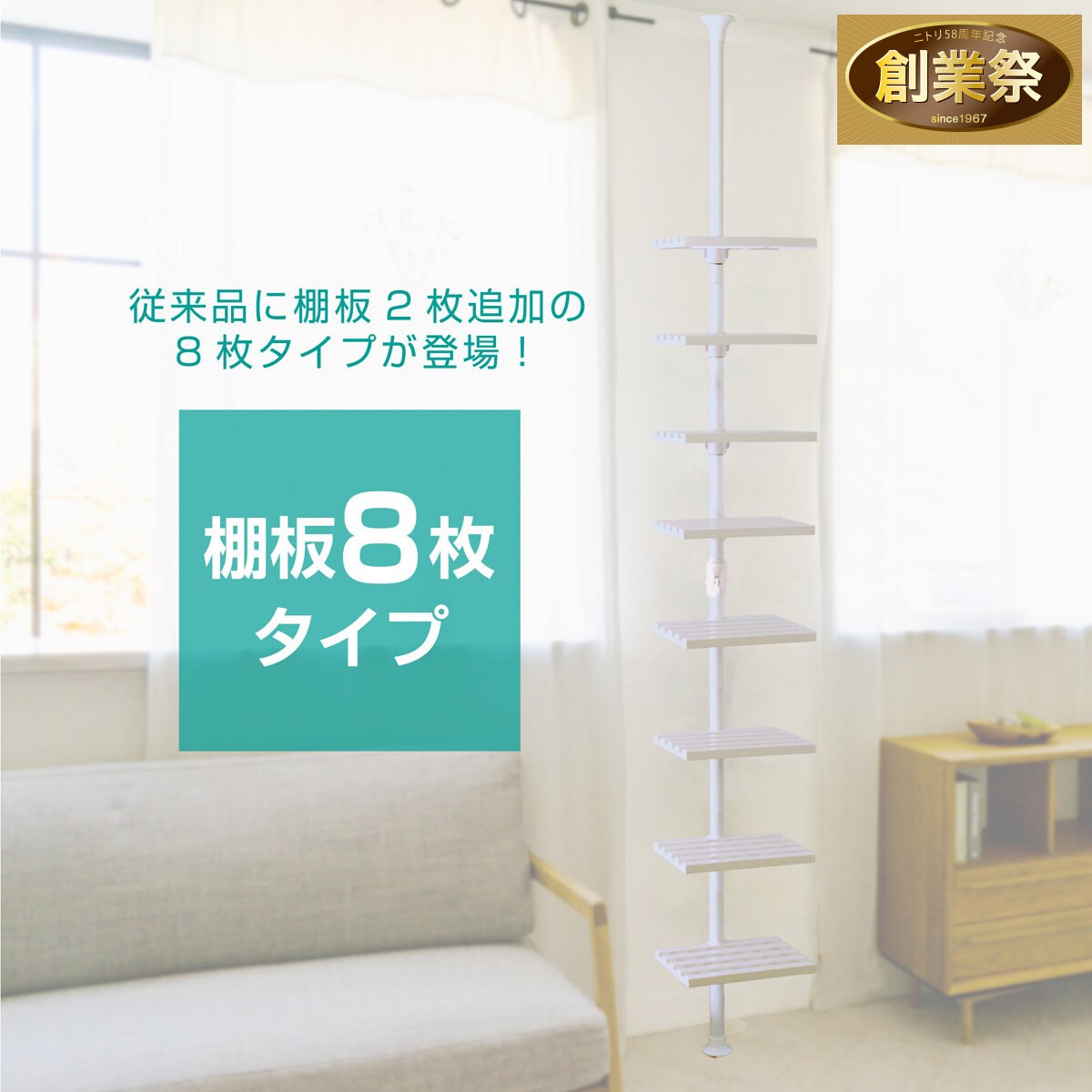 簡単】ワンタッチ式 突っ張りトレイ8段ラック(ホワイト) | ニトリ