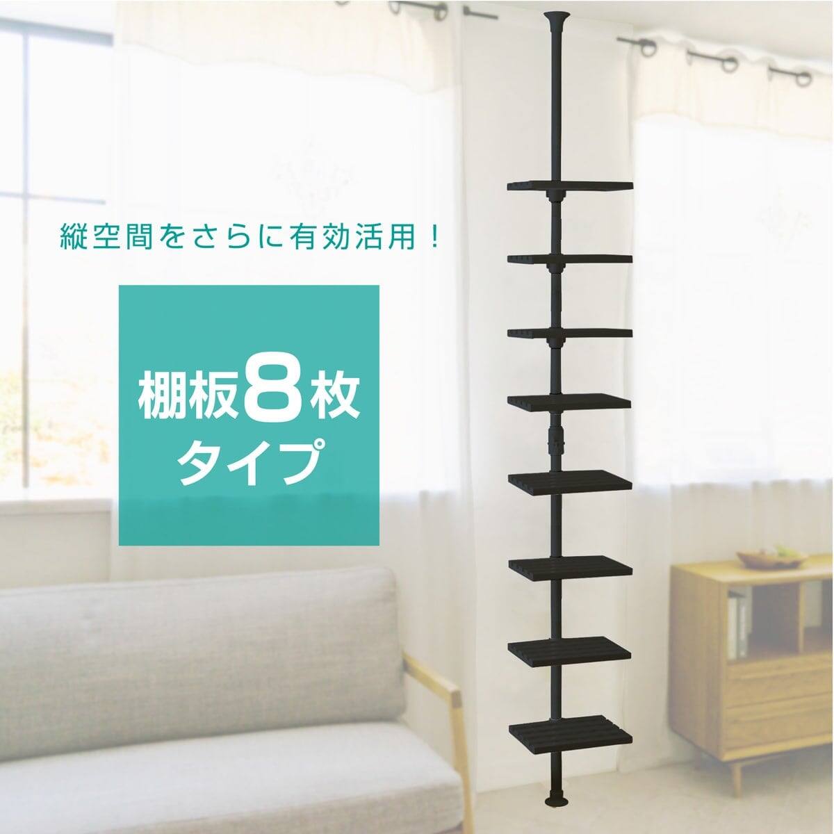 簡単】ワンタッチ式 突っ張りトレイ8段ラック(ブラック) | ニトリ
