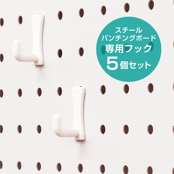 【専用フック5個付き】マグネット対応可能なスチールパンチングボード(60×30cm ホワイト) 2枚目画像