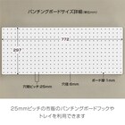 マグネット対応可能なスチールパンチングボード(77.2×29.7cm ホワイト)Nポルダ幅80cm対応 2枚目画像