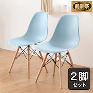 北欧風シンプルシェル型チェア 2脚セット (PRT)【期間限定価格:11/28~1/5まで】