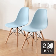 北欧風シンプルシェル型チェア 2脚セット (PRT)