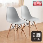 北欧風シンプルシェル型チェア 2脚セット (PRT LGY) 1枚目画像