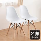 北欧風シンプルシェル型チェア 2脚セット (PRT WH) 1枚目画像