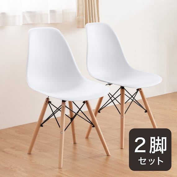北欧風シンプルシェル型チェア 2脚セット (PRT WH) 1枚目画像