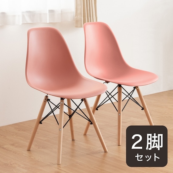 北欧風シンプルシェル型チェア 2脚セット (PRT TRE) 1枚目画像