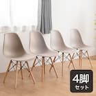 北欧風シンプルシェル型チェア 4脚セット (PRT GRG) 1枚目画像