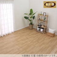 撥水・抗菌・防カビ・床暖対応ラグ ジョイントタイプ(E-1029)【期間限定価格:11/28~1/5まで】