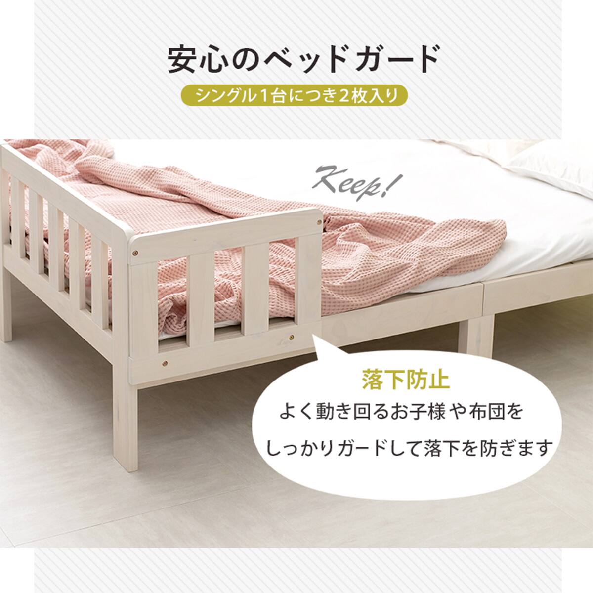 ベッドガード付きファミリーベッド (S NA) | ニトリネット【公式