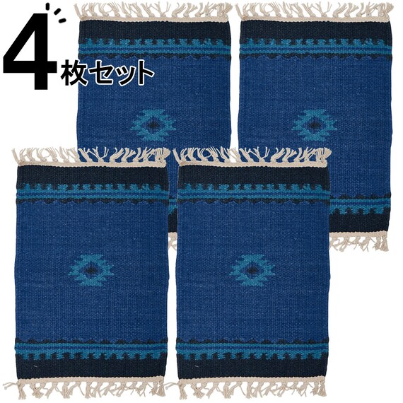 ウール100%ランチョンマット4枚セット キリムAS (BL) 1枚目画像