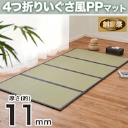 【送料無料】水拭きできる 4つ折り PP マットレス