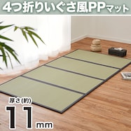 【送料無料】水拭きできる 4つ折り PP マットレス