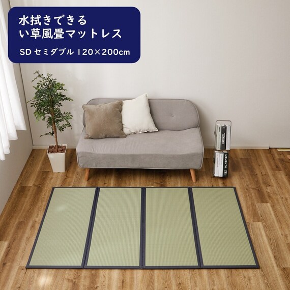 水拭きできる 4つ折り PP マットレス SD 1枚目画像