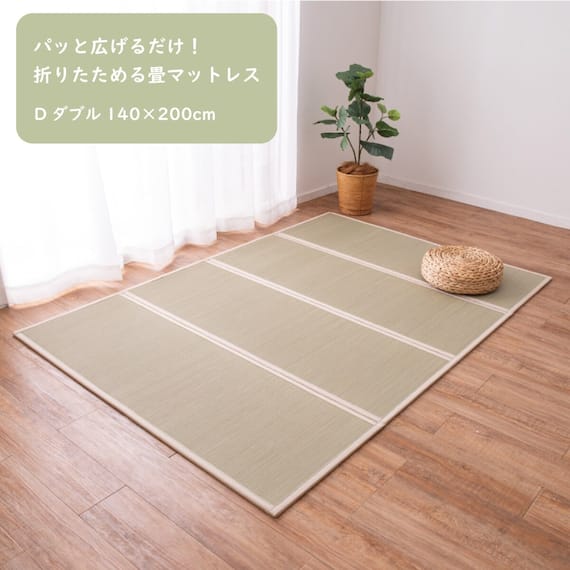 い草を使用した4つ折り畳マットレス KF001(ダブル) 1枚目画像