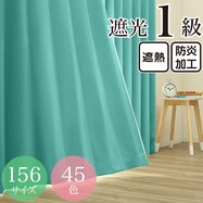 遮光1級 遮熱 防炎 156サイズ 45色 ブルー Ktc 通販 ニトリネット 公式 家具 インテリア通販 遮光1級 遮熱 防炎 156サイズ 45色 ブルー Ktc 通販 ニトリネット 公式 家具 インテリア通販