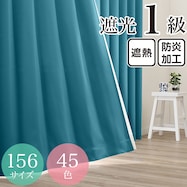 遮光1級・遮熱・防炎・45色 ネイビー(NV-2)