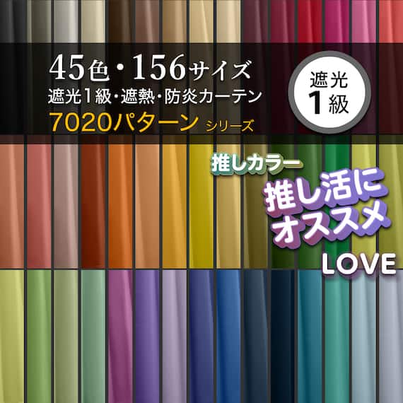 遮光1級・遮熱・防炎・156サイズ・45色 ネイビー(KNV-2 100×70×2) 3枚目画像