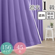 遮光1級・遮熱・防炎・45色 パープル(KPU-2)