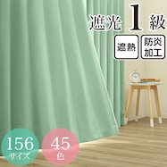 遮光1級・遮熱・防炎・45色 グリーン(GN-4)