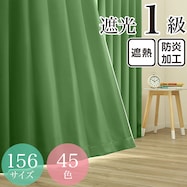 遮光1級・遮熱・防炎・45色 グリーン(GN-13)