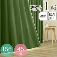 遮光1級・遮熱・防炎・45色 グリーン(KGN-2)