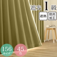 遮光1級・遮熱・防炎・45色 グリーン(KGN-1)