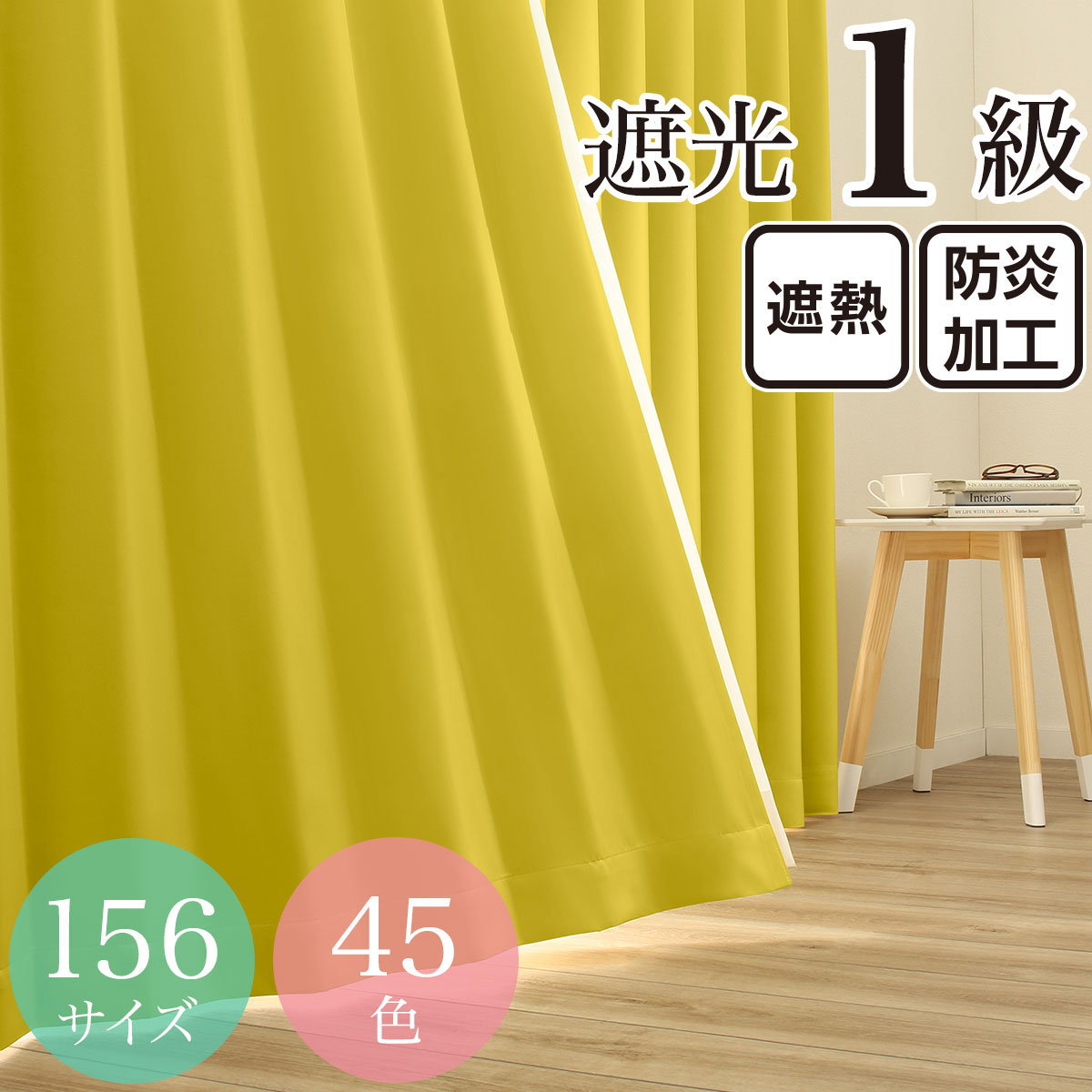 遮光・遮熱カーテン イエロー 100X200cm 4枚セット Amazon｜Hansleep カーテン 1級遮光 4枚組 イェロー 黄色 幅