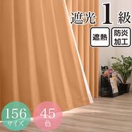 遮光カーテン オレンジ ニトリネット 公式 家具 インテリア通販 遮光カーテン オレンジ ニトリネット 公式 家具 インテリア通販