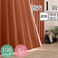 遮光1級・遮熱・防炎・45色 ブラウン(KBR-2)