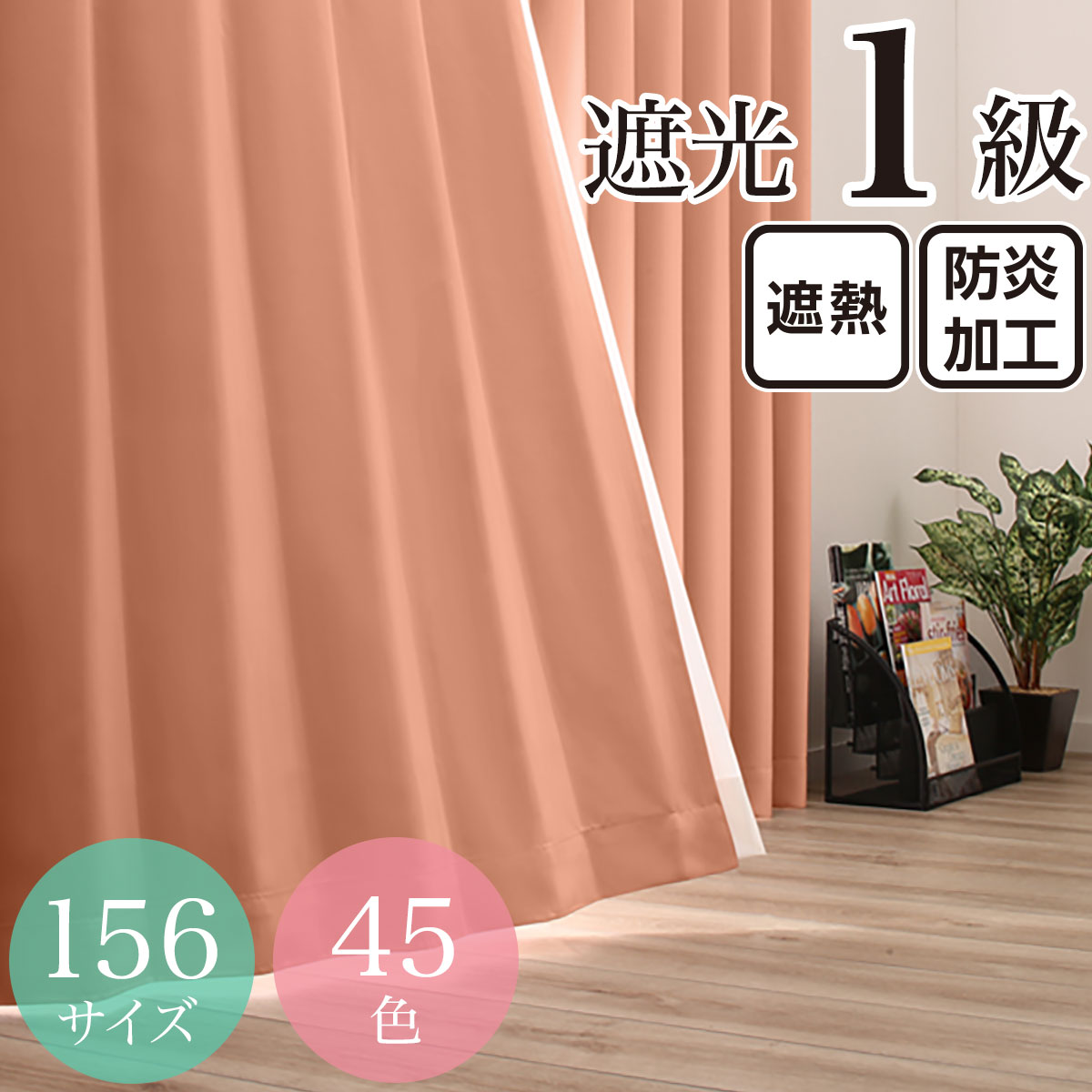 遮光カーテン ローズ | ニトリネット【公式】 家具・インテリア