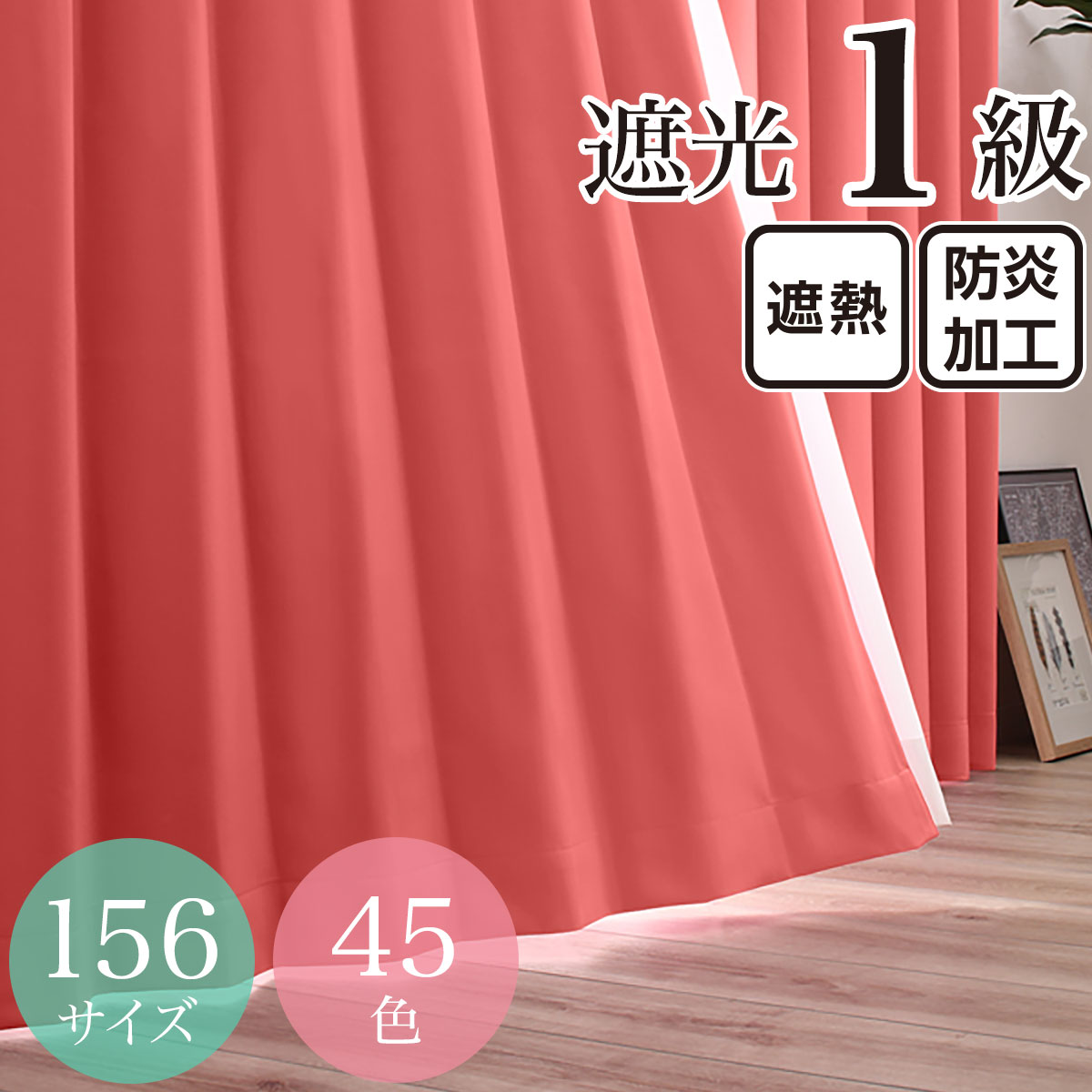 ニトリ nitori カーテン レマーナ2 ピンク 2枚セット 1間分 約高さ 200