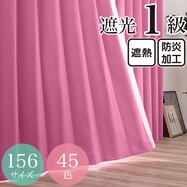 遮光カーテン ピンク ニトリネット 公式 家具 インテリア通販 遮光カーテン ピンク ニトリネット 公式 家具 インテリア通販