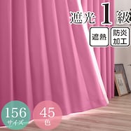 遮光1級・遮熱・防炎・45色 ピンク(KPI)