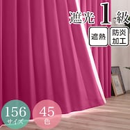 遮光1級・遮熱・防炎・45色 ピンク(KPI-2)