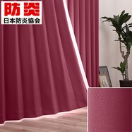 【サイズ合えばお買得】遮光1級・保温・遮熱・防炎・45色　レッド(KRE)