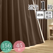 遮光1級・遮熱・防炎・45色 ブラウン(KBR)
