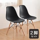 北欧風シンプルシェル型チェア 2脚セット (PRT BK) 1枚目画像