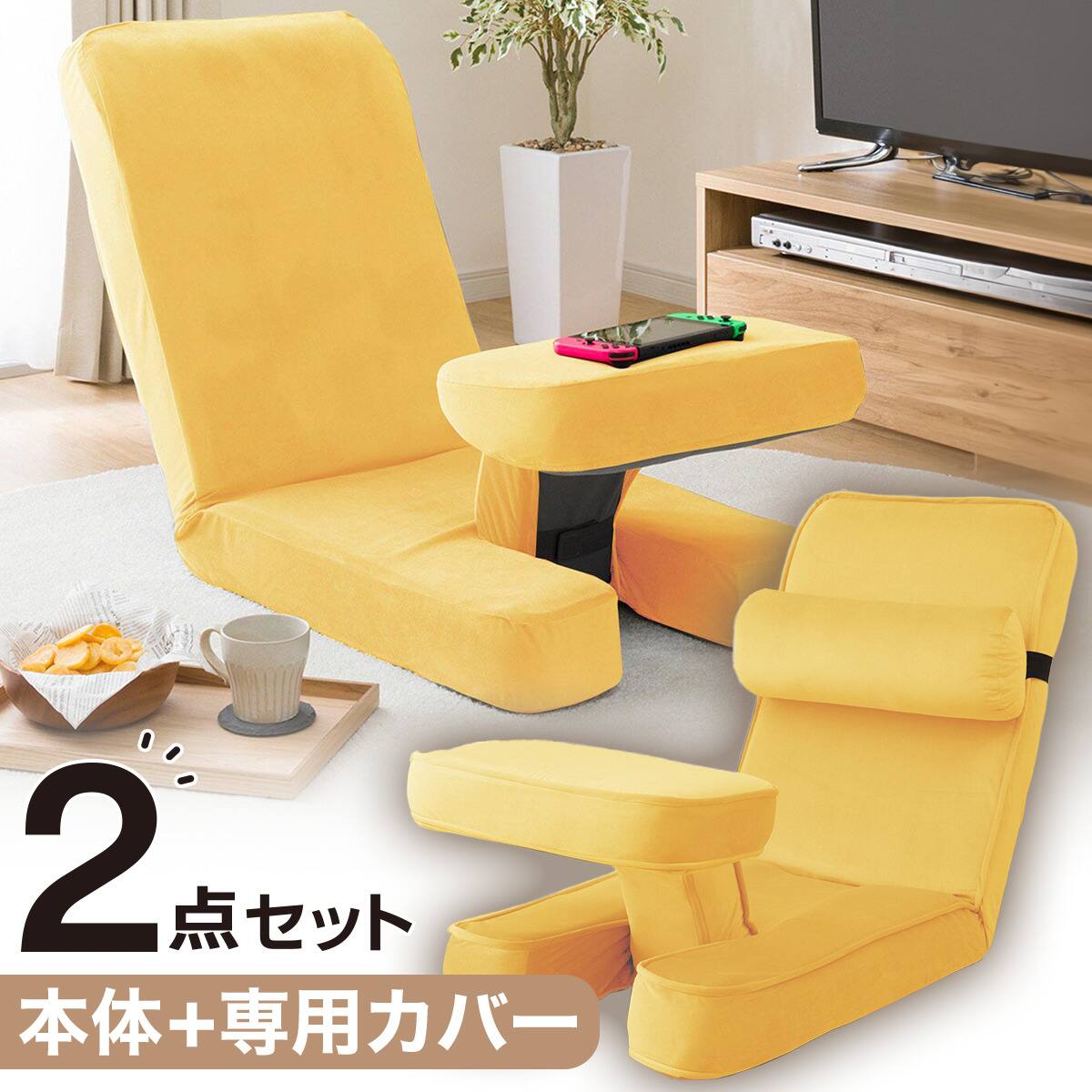 ゲーミング座椅子2 ベロア(YE)+専用カバー セット(YE) | ニトリネット