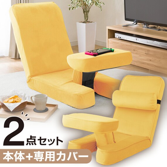 ゲーミング座椅子2 ベロア(YE)+専用カバー セット(YE) | ニトリネット 