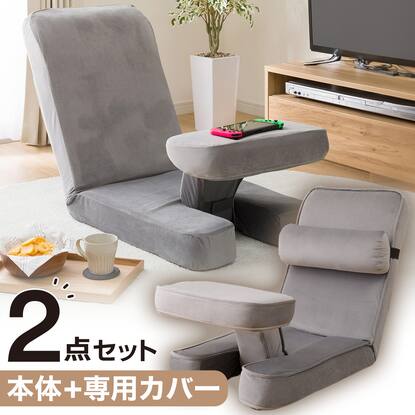 ゲーミング座椅子2 ベロア(GY)+専用カバー セット(GY)通販 | ニトリ 