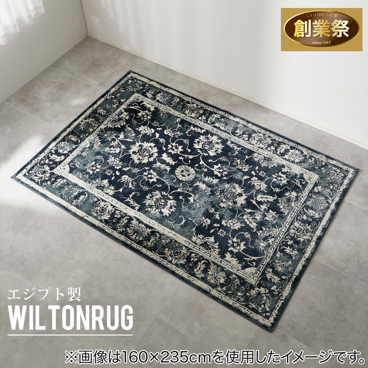 オリエンタル調ウィルトンラグ 200×250 NV | ニトリネット【公式