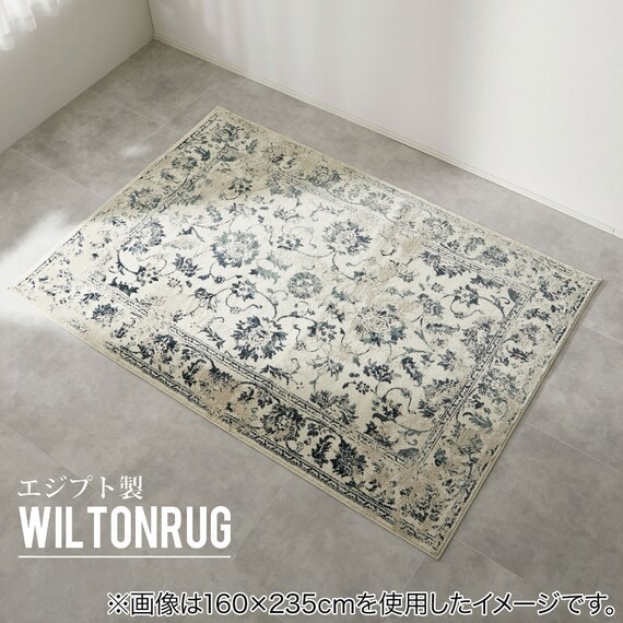 オリエンタル調ウィルトンラグ 130×190 IV 1枚目画像