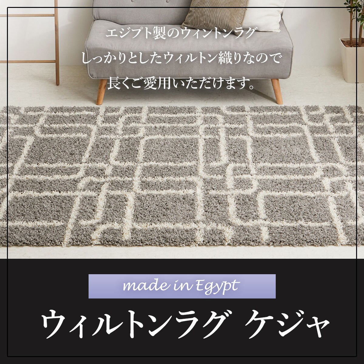 ウィルトンラグ ケジャ(GY 130×190) | ニトリネット【公式】 家具