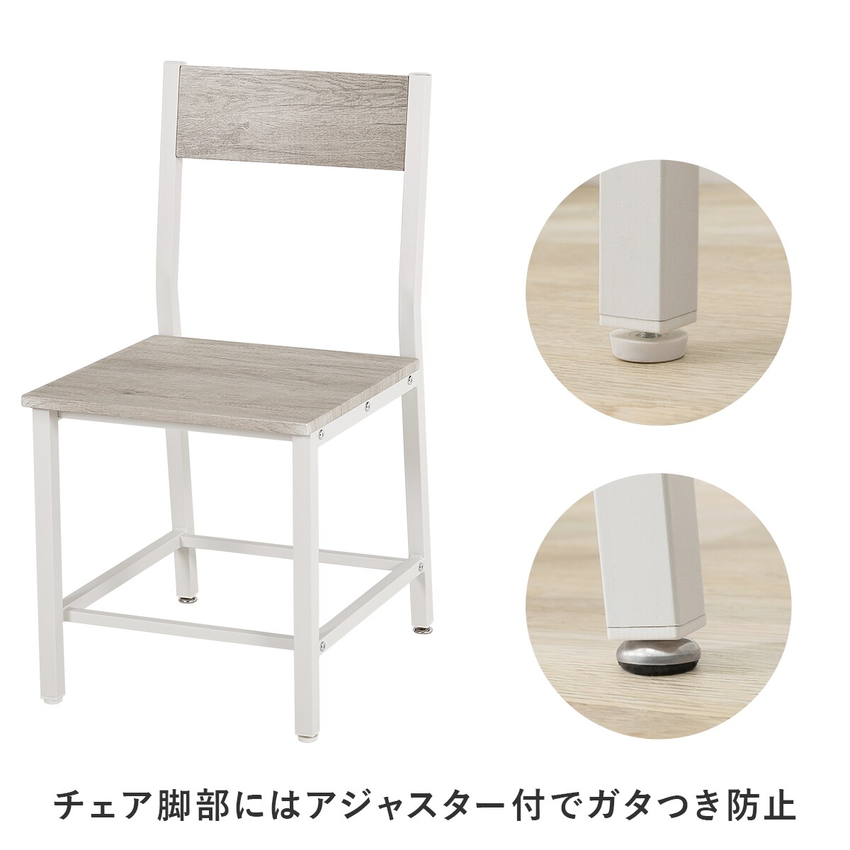 シンプルな木目調ダイニング3点セット (GY/WH)通販 | ニトリ シンプルな木目調ダイニング3点セット (GY/WH)通販 | ニトリ