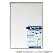 アルミフレーム エコイレパネ(ST)