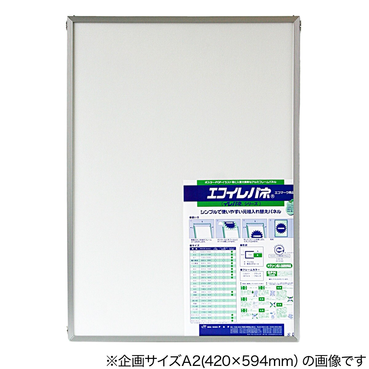 アルミフレーム エコイレパネ ST-A2(シルバー) | ニトリネット【公式