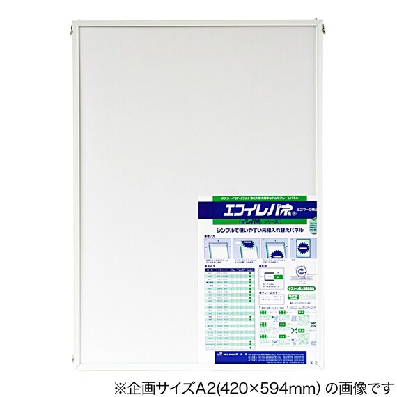アルミフレーム エコイレパネ ST-B2(ホワイト) 1枚目画像