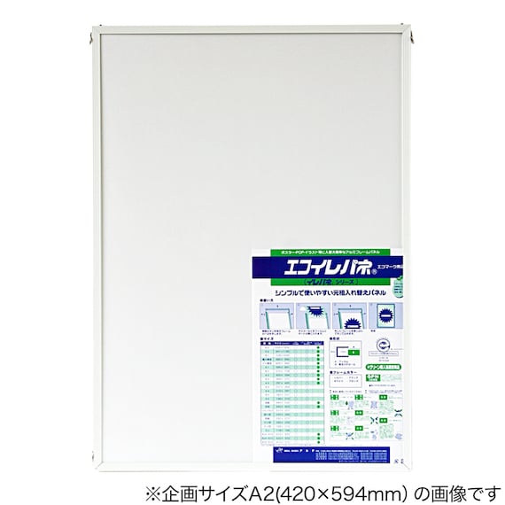 アルミフレーム エコイレパネ ST-B2(ホワイト) 1枚目画像